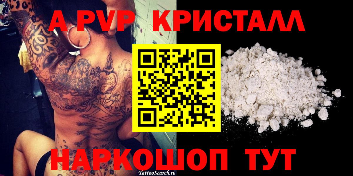 Alfa_PVP VHQ Железногорск