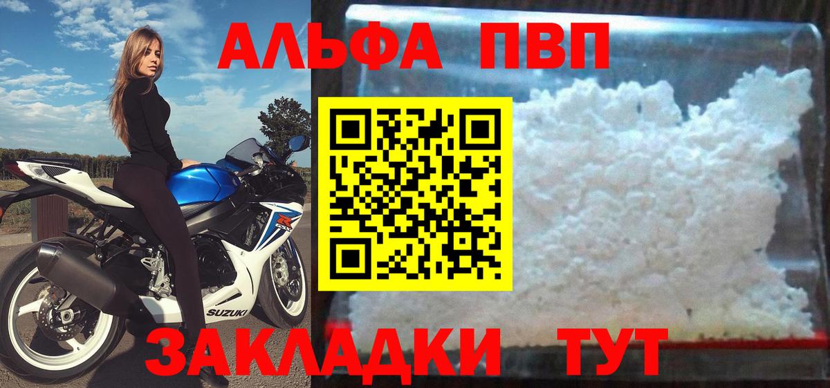 Железногорск  Alpha PVP крисы CK  Вход с VPN  А ПВП мука  A-PVP СК 