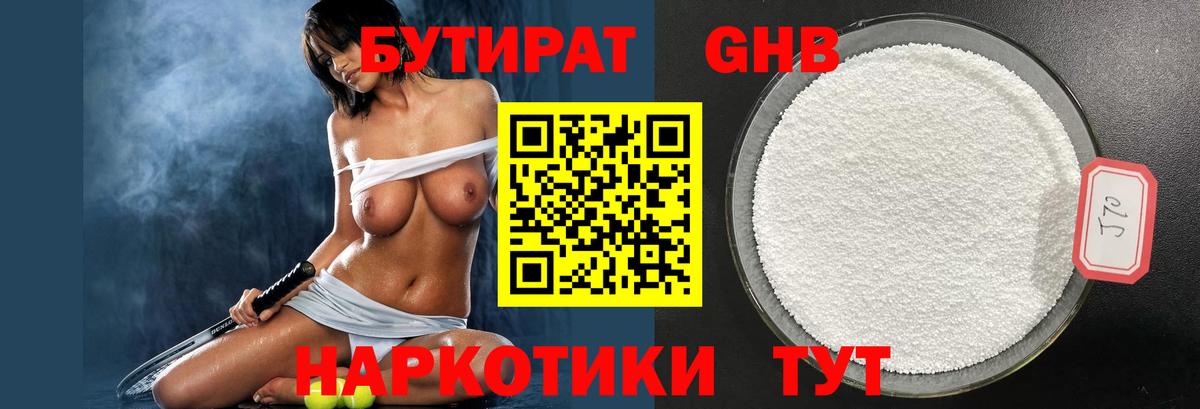 БУТИРАТ бутик Железногорск