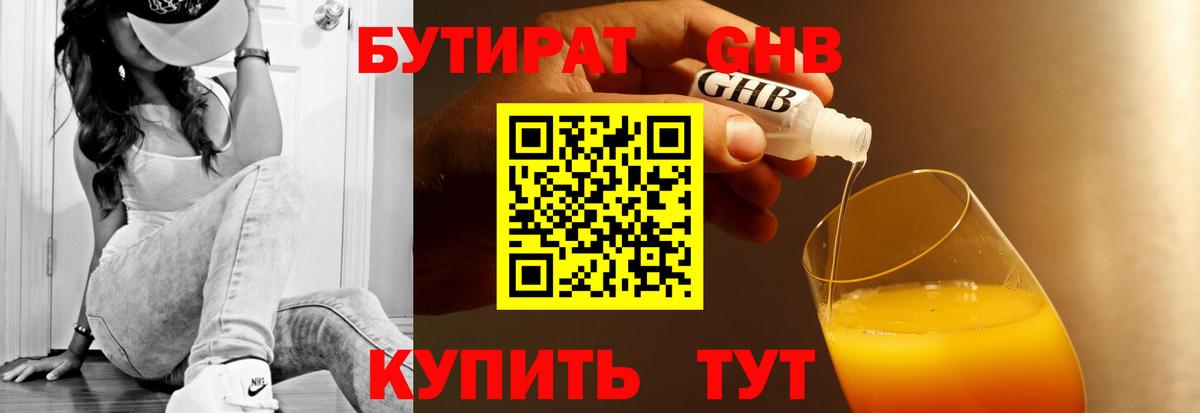 Железногорск  БУТИРАТ бутик  Бутират  Вход с VPN 