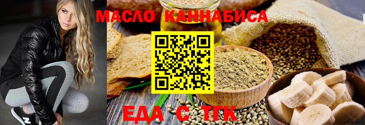 Cannafood марихуана Железногорск