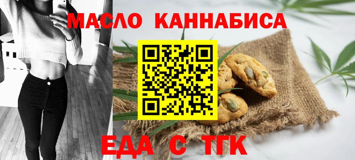 Железногорск  Еда ТГК марихуана  Вход с VPN 