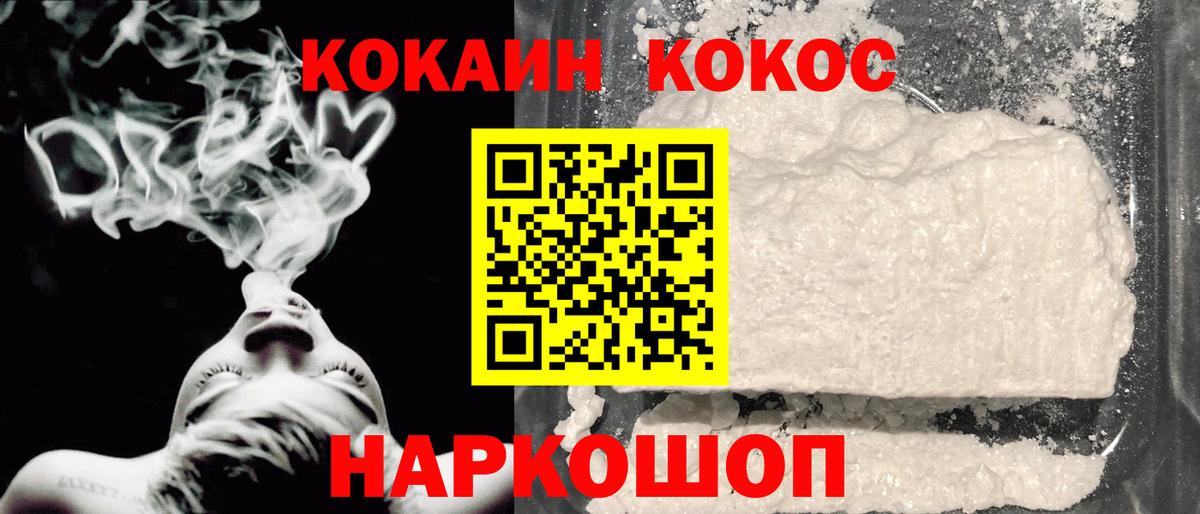Кокаин Fish Scale Железногорск