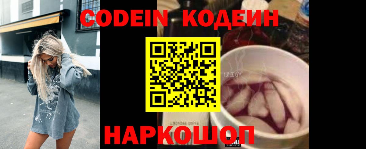 Codein напиток Lean (лин) Железногорск
