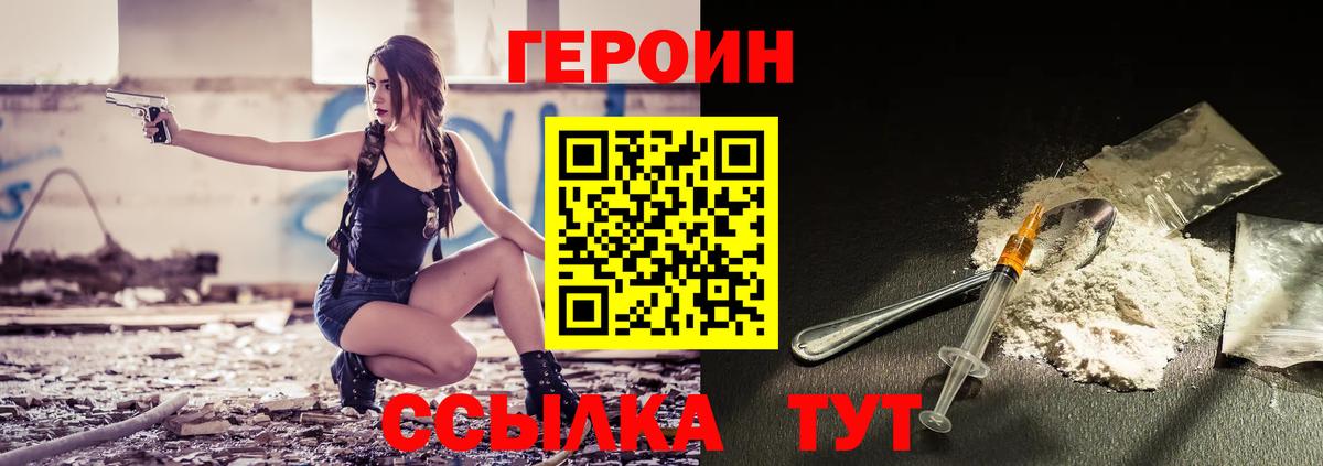 ГЕРОИН белый Железногорск