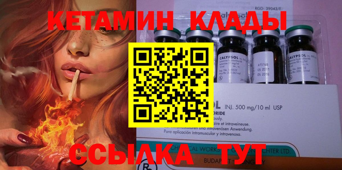 Кетамин VHQ Железногорск