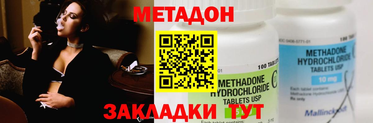 МЕТАДОН VHQ Железногорск