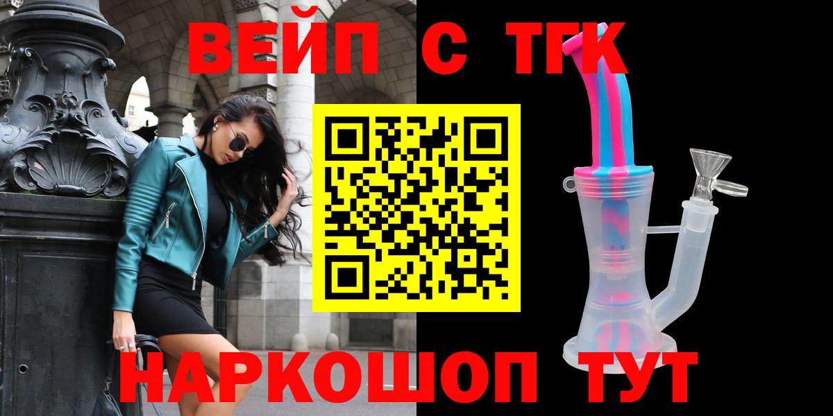 ТГК вейп  Вход с VPN  Железногорск 